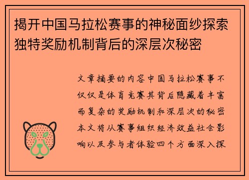 揭开中国马拉松赛事的神秘面纱探索独特奖励机制背后的深层次秘密