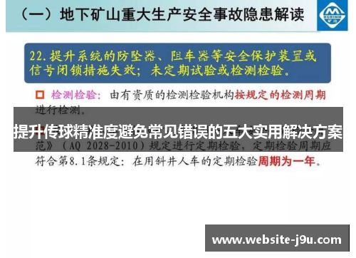 提升传球精准度避免常见错误的五大实用解决方案