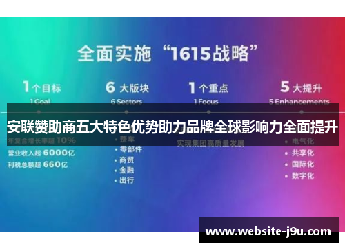 安联赞助商五大特色优势助力品牌全球影响力全面提升 安联赞助商五大特色优势助力品牌全球影响力全面提升